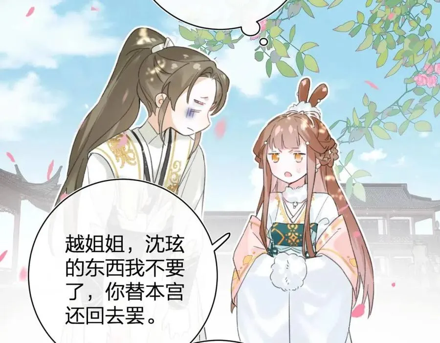 第29话 你喜欢上他了？ 第54页