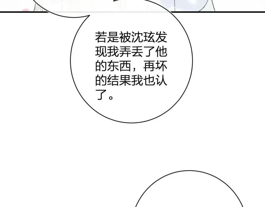 第29话 你喜欢上他了？ 第55页