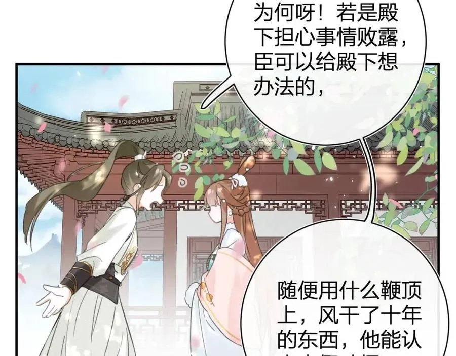 第29话 你喜欢上他了？ 第56页