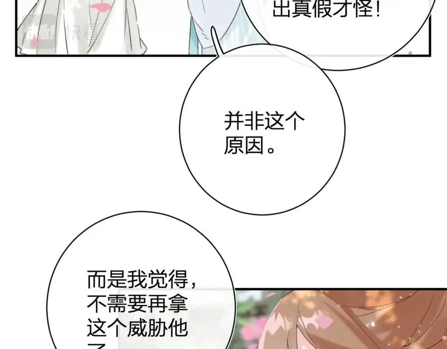 第29话 你喜欢上他了？ 第57页