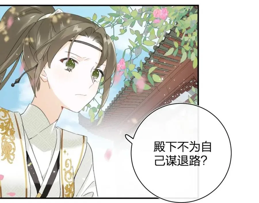 第29话 你喜欢上他了？ 第59页