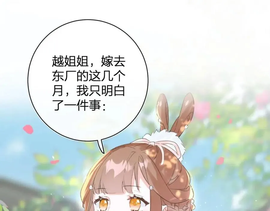 第29话 你喜欢上他了？ 第61页