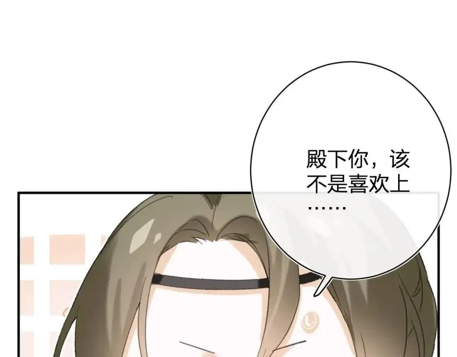 第29话 你喜欢上他了？ 第65页