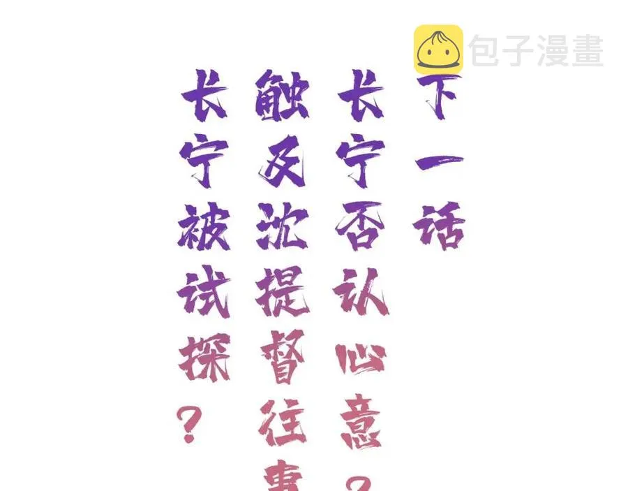 第29话 你喜欢上他了？ 第70页