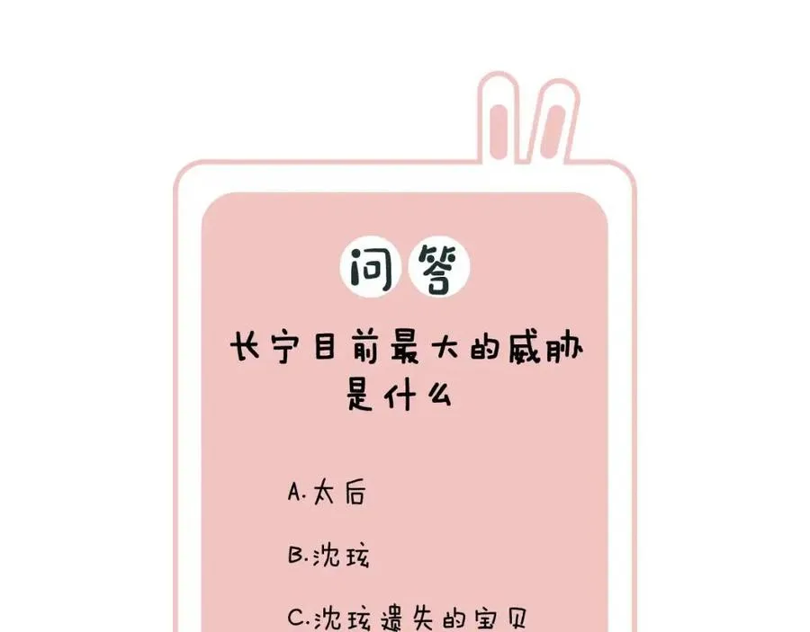 第29话 你喜欢上他了？ 第72页