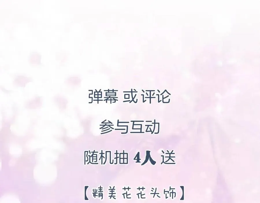 第29话 你喜欢上他了？ 第74页