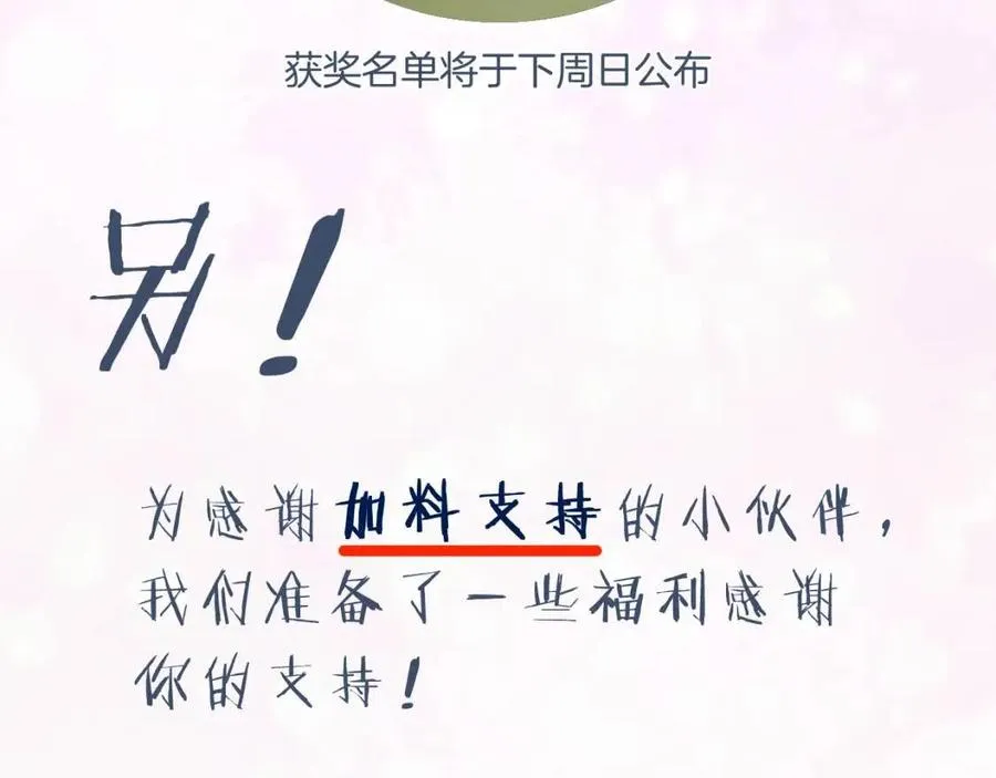 第29话 你喜欢上他了？ 第76页