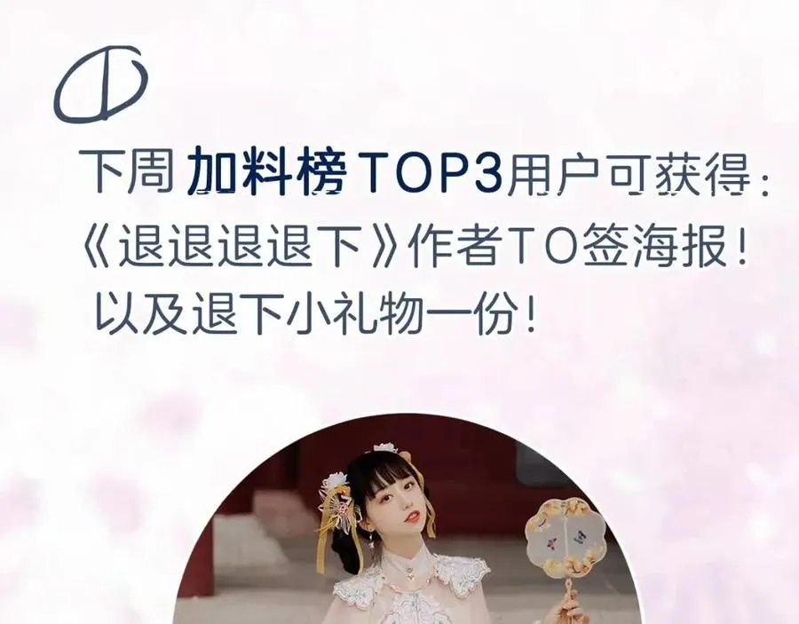 第29话 你喜欢上他了？ 第77页