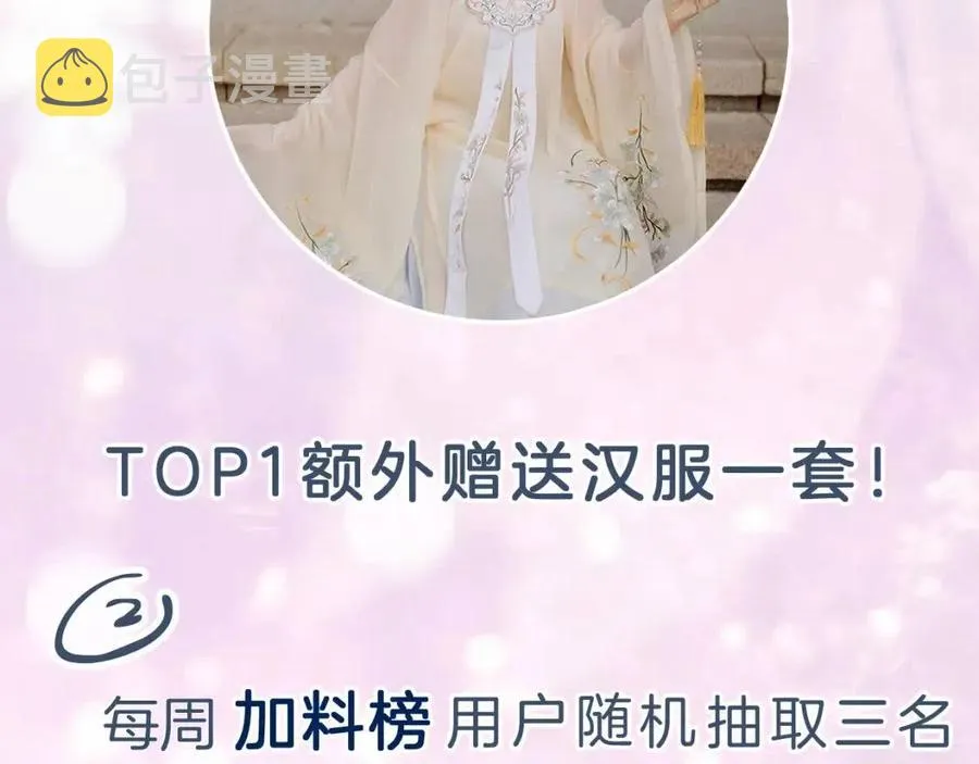 第29话 你喜欢上他了？ 第78页