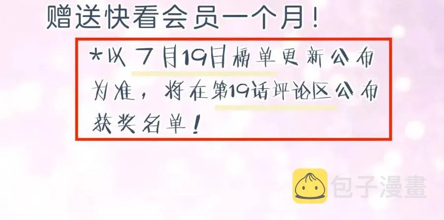 第29话 你喜欢上他了？ 第79页