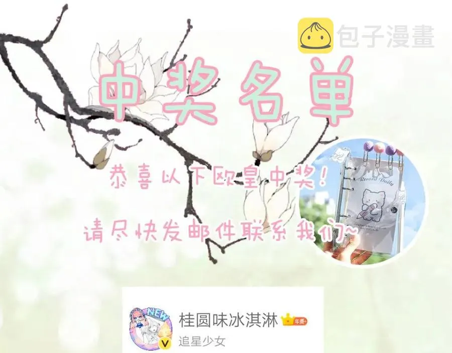 第29话 你喜欢上他了？ 第80页