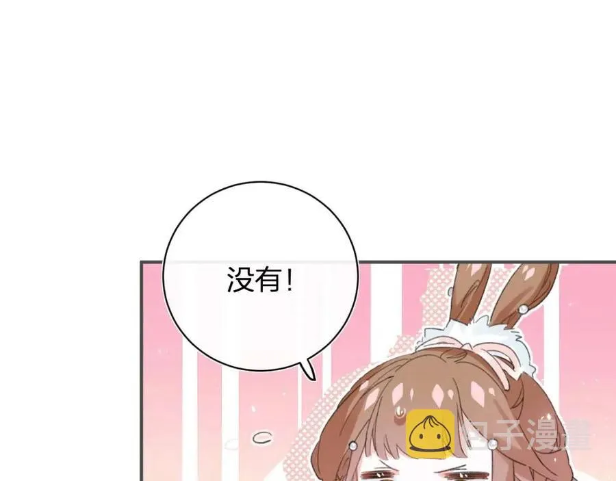 第30话 长公主吃醋！ 第5页