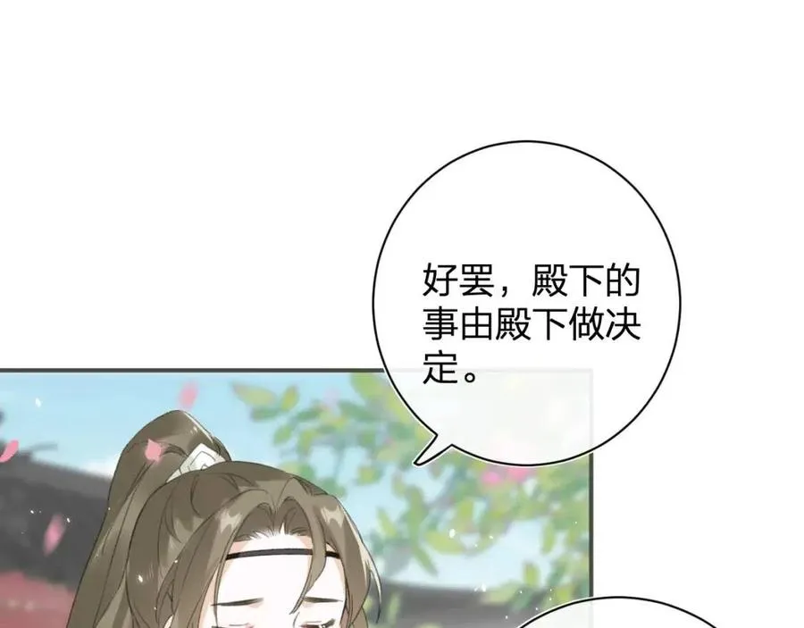 第30话 长公主吃醋！ 第8页