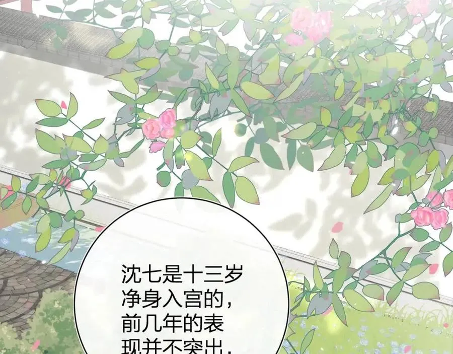 第30话 长公主吃醋！ 第10页