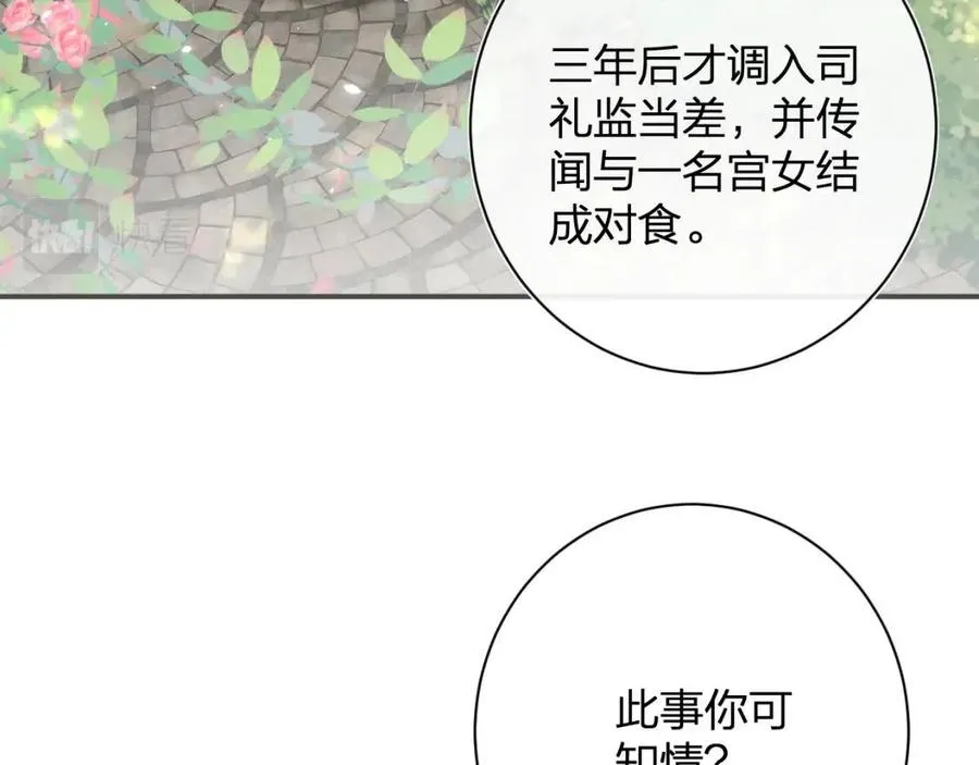 第30话 长公主吃醋！ 第12页