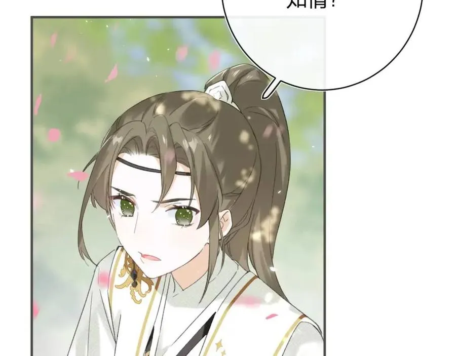 第30话 长公主吃醋！ 第13页