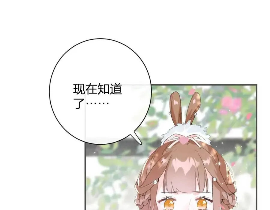 第30话 长公主吃醋！ 第15页