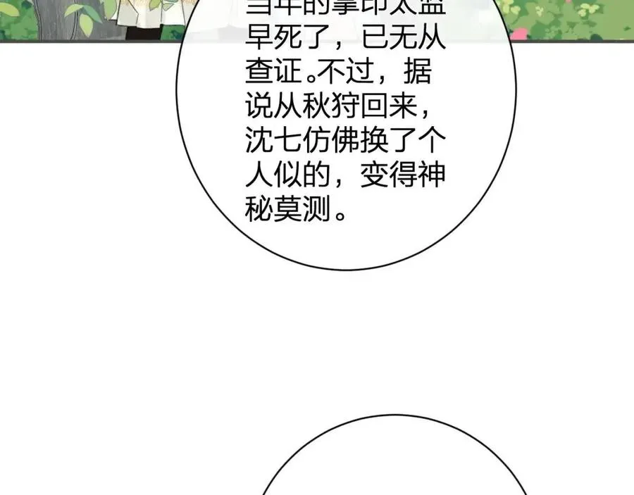 第30话 长公主吃醋！ 第19页