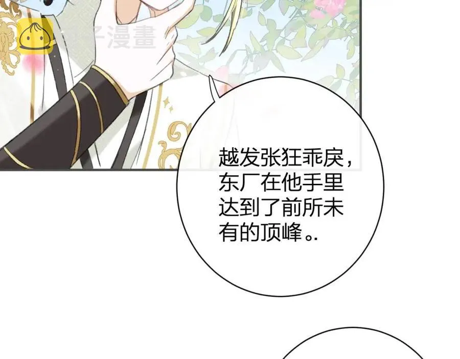 第30话 长公主吃醋！ 第21页