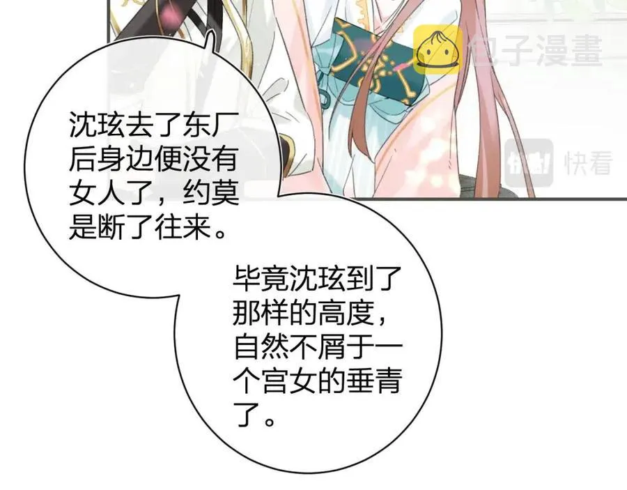 第30话 长公主吃醋！ 第23页