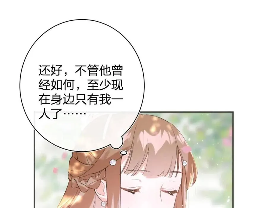 第30话 长公主吃醋！ 第24页