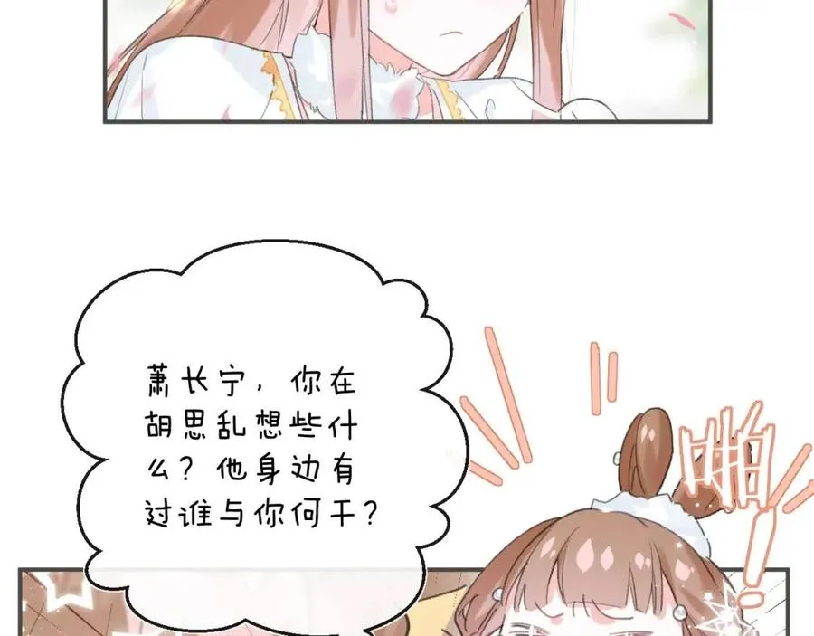第30话 长公主吃醋！ 第25页