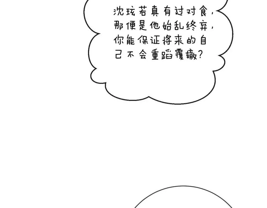 第30话 长公主吃醋！ 第27页