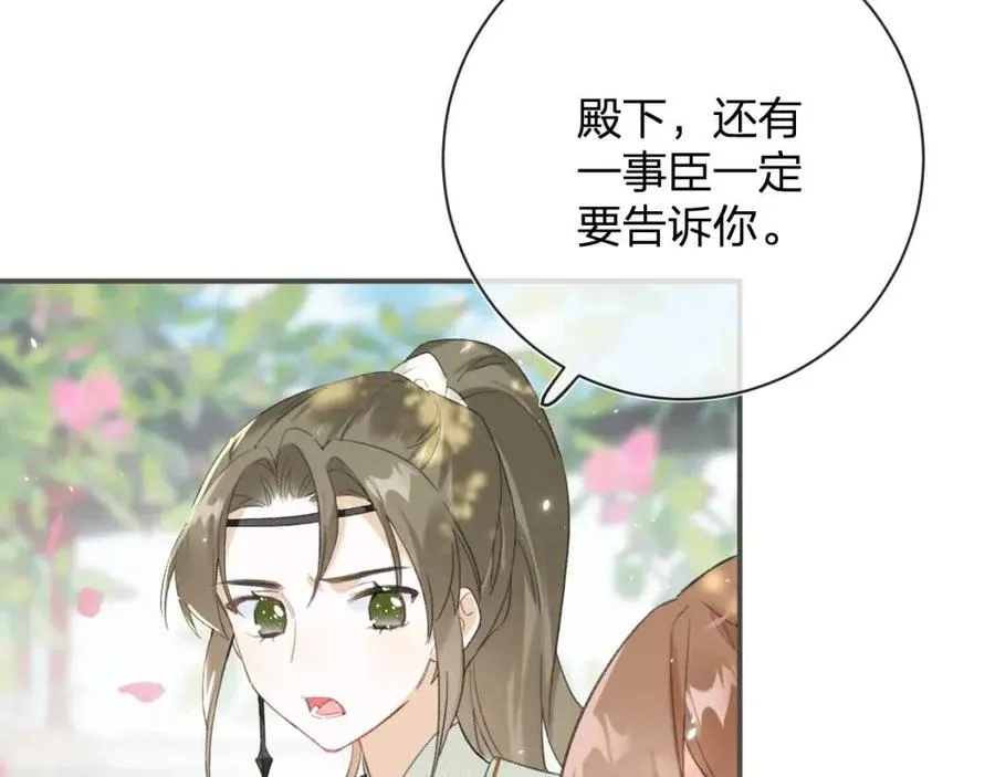 第30话 长公主吃醋！ 第28页
