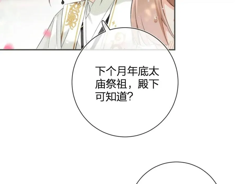 第30话 长公主吃醋！ 第29页