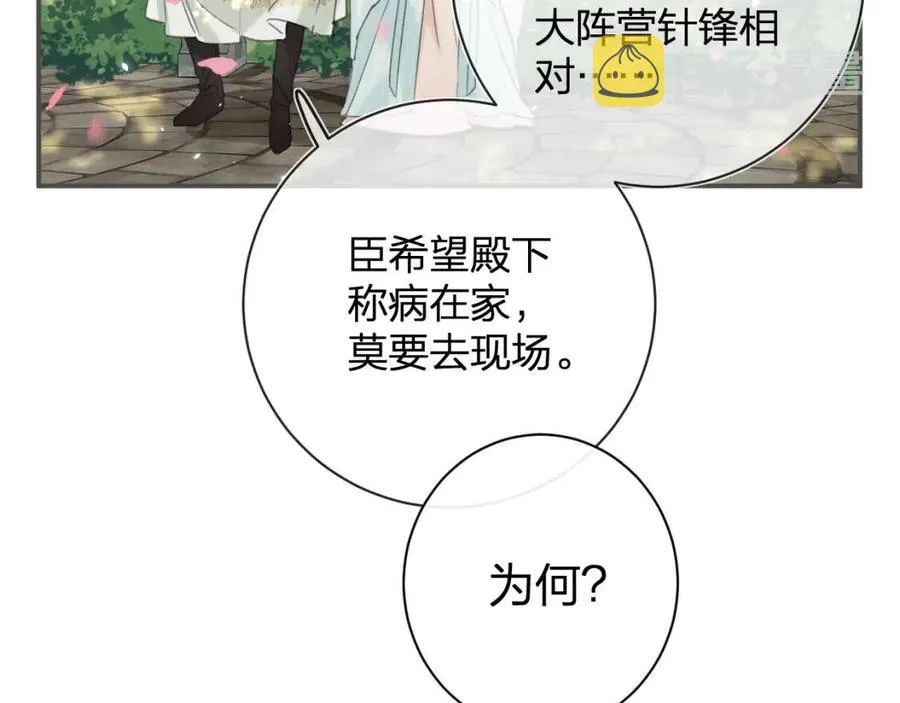 第30话 长公主吃醋！ 第31页