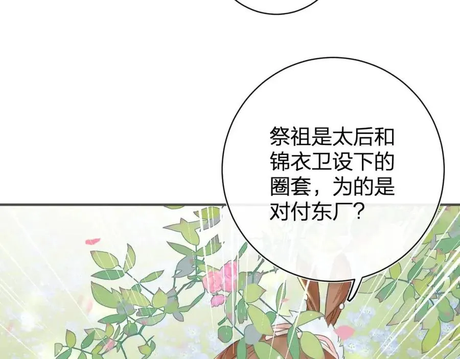 第30话 长公主吃醋！ 第32页