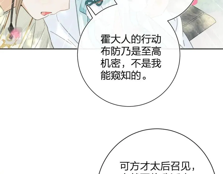 第30话 长公主吃醋！ 第34页
