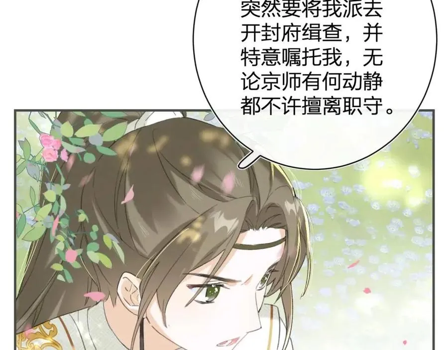 第30话 长公主吃醋！ 第35页
