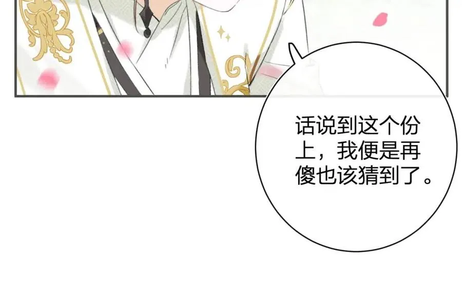 第30话 长公主吃醋！ 第36页