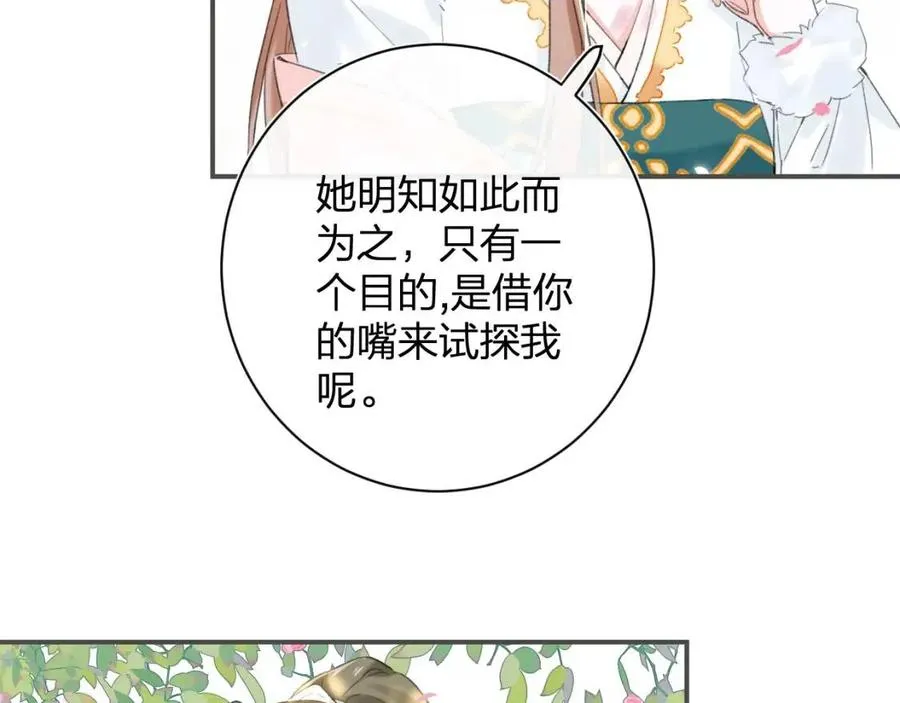 第30话 长公主吃醋！ 第40页