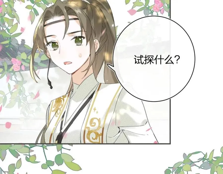 第30话 长公主吃醋！ 第41页