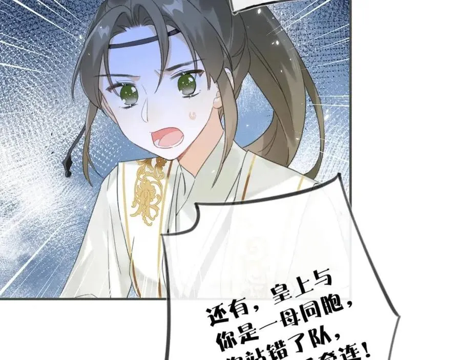 第30话 长公主吃醋！ 第48页