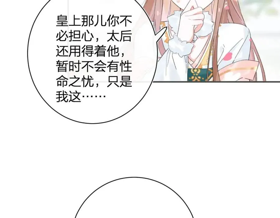 第30话 长公主吃醋！ 第50页