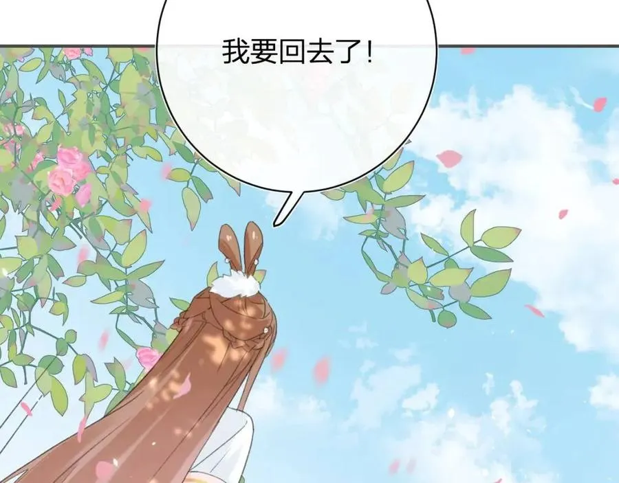 第30话 长公主吃醋！ 第51页