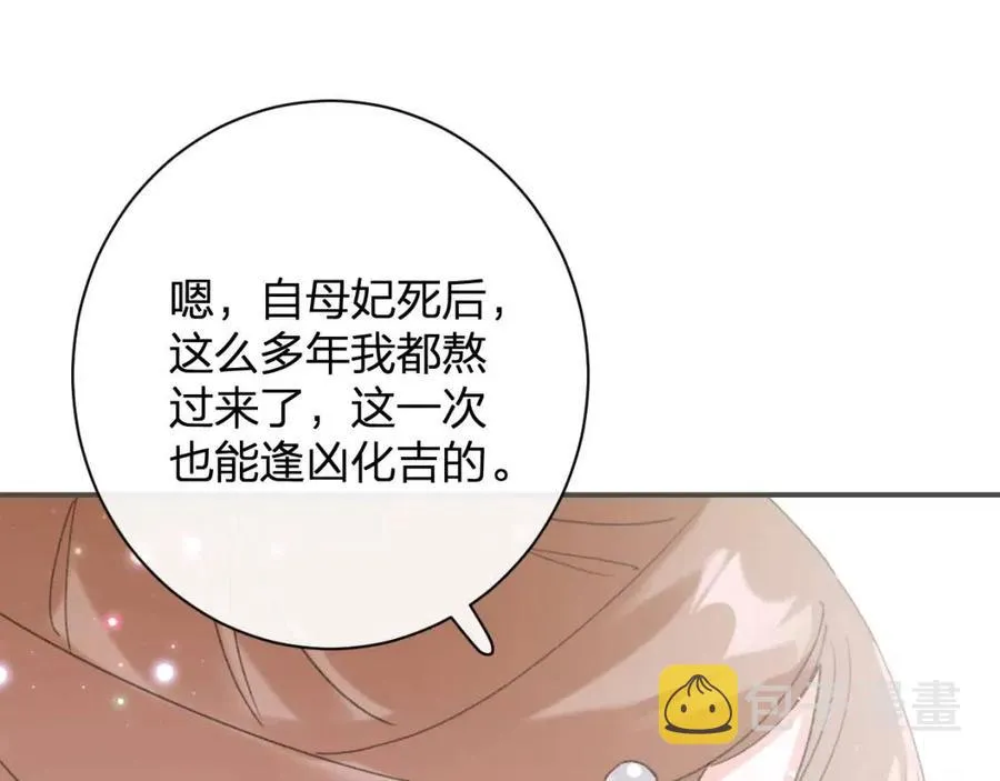 第30话 长公主吃醋！ 第56页