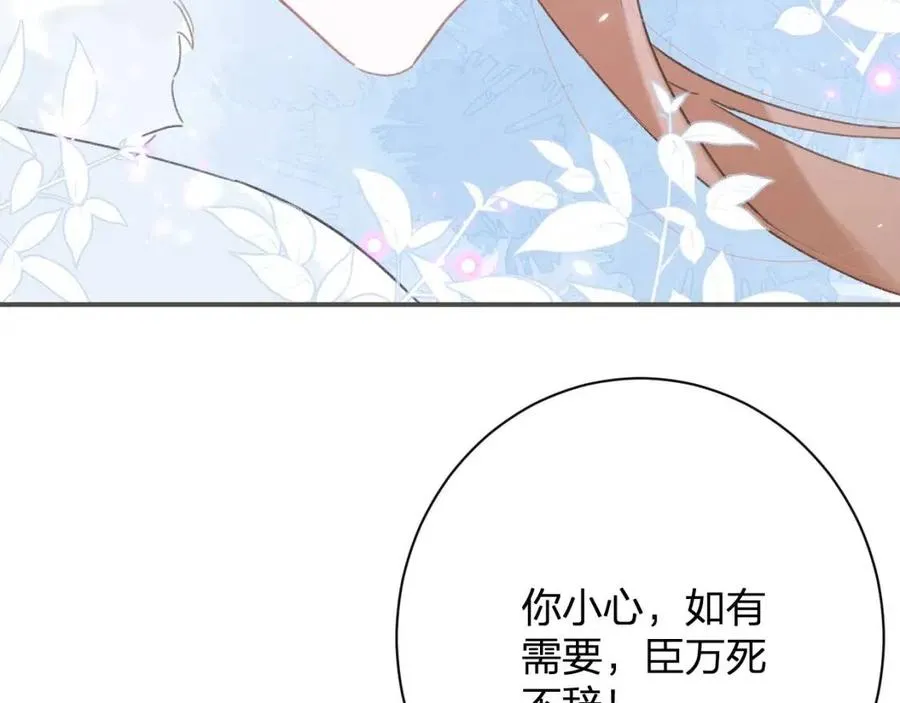 第30话 长公主吃醋！ 第58页