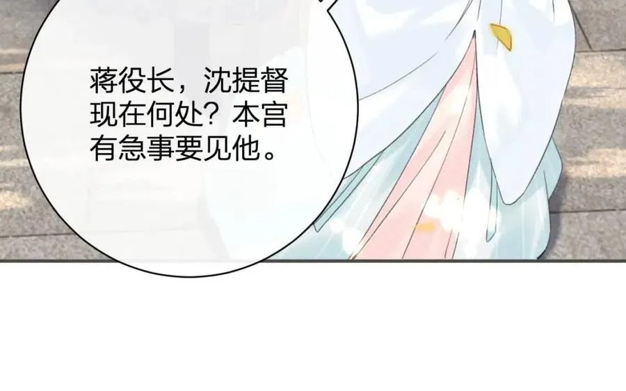 第30话 长公主吃醋！ 第65页