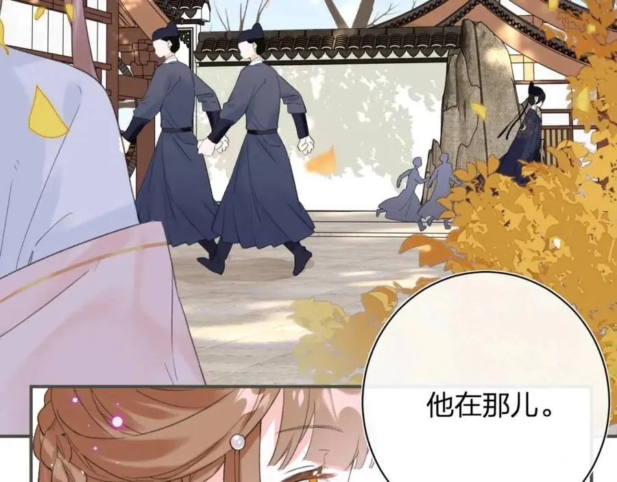 第30话 长公主吃醋！ 第68页