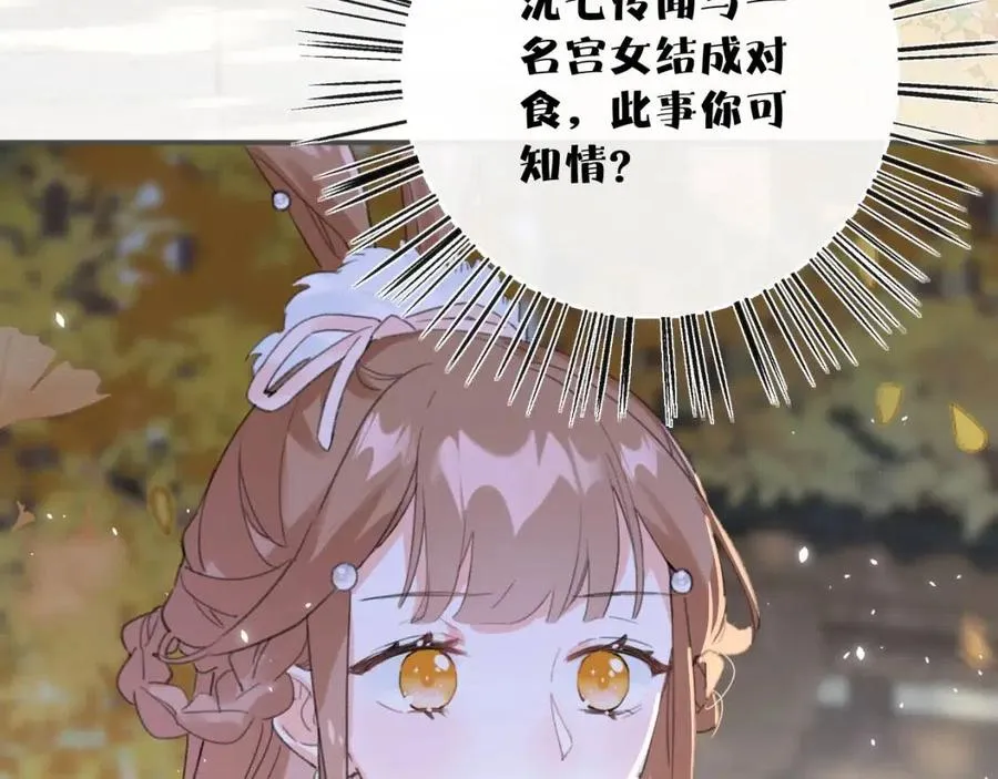 第30话 长公主吃醋！ 第75页