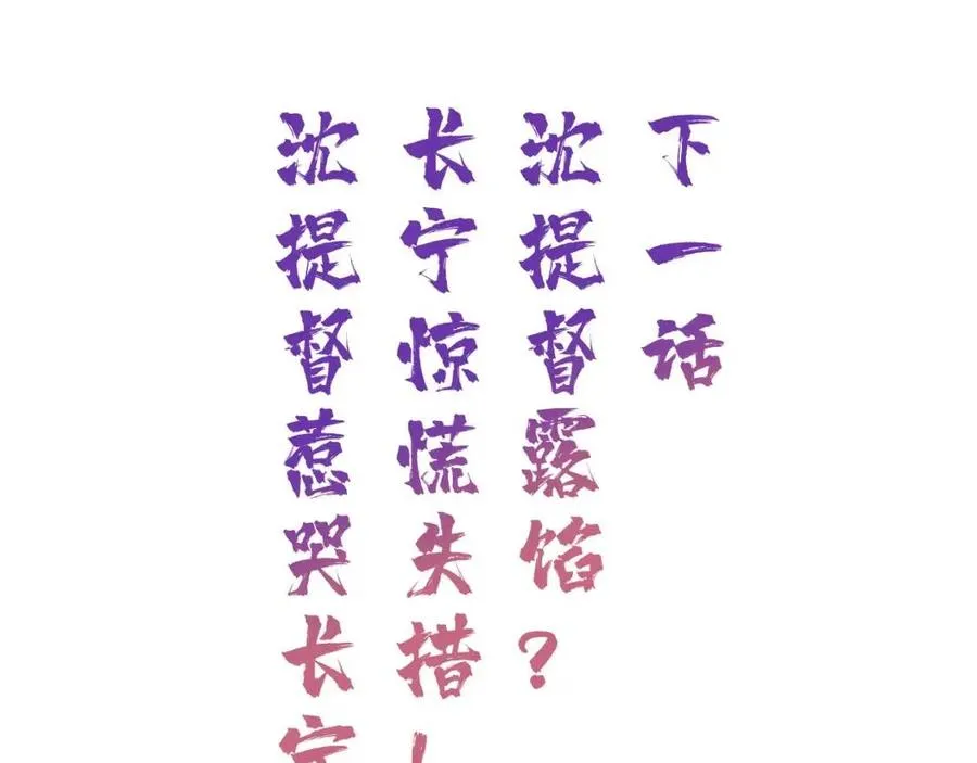第30话 长公主吃醋！ 第78页