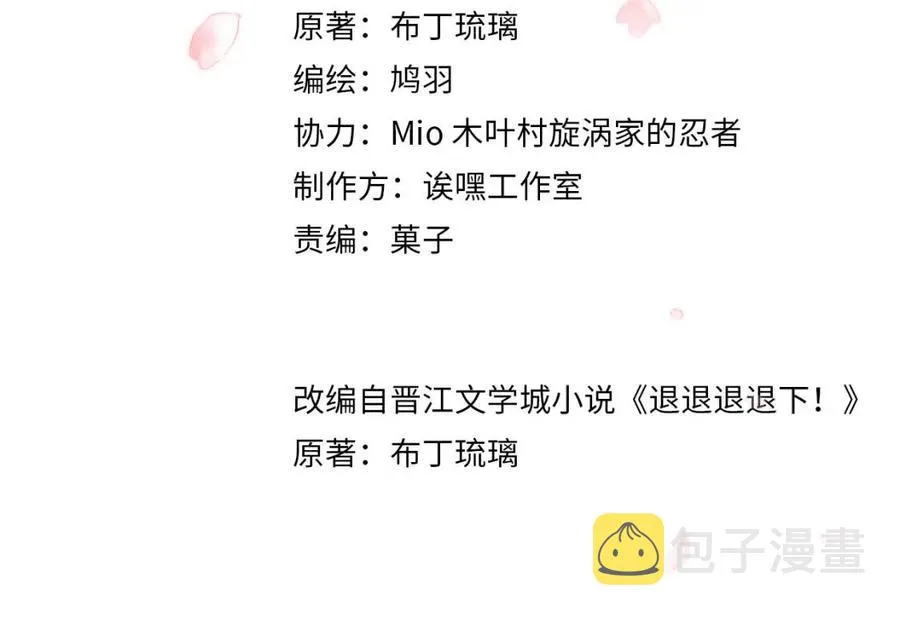 第31话 殿下哭什么呢 第4页