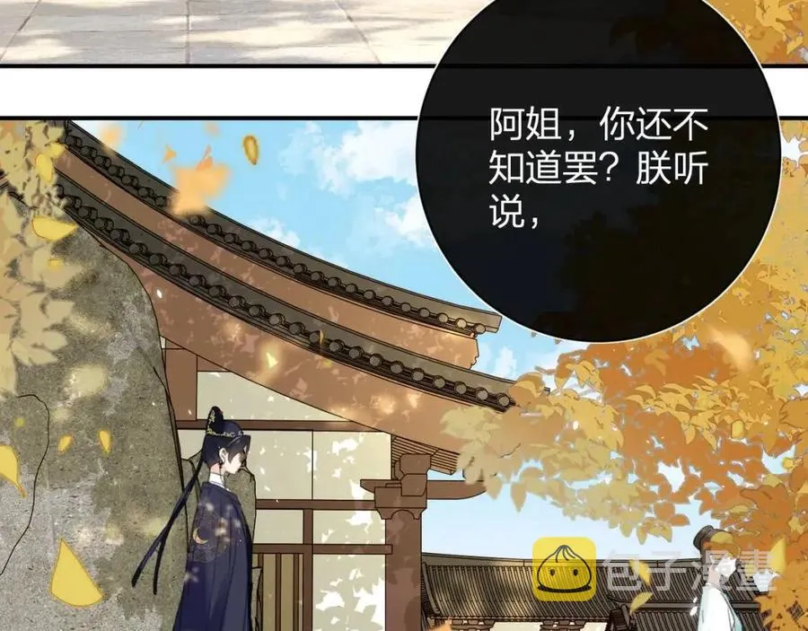 第31话 殿下哭什么呢 第7页