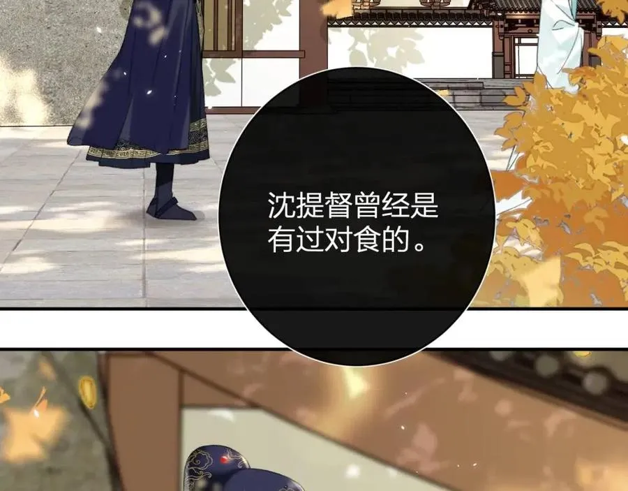 第31话 殿下哭什么呢 第8页