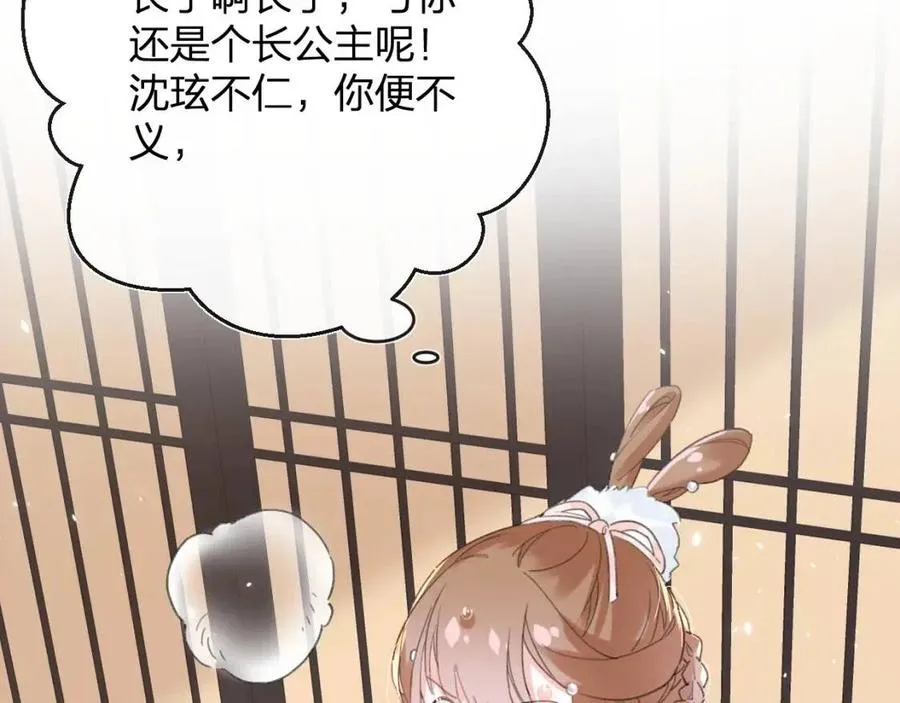 第31话 殿下哭什么呢 第18页