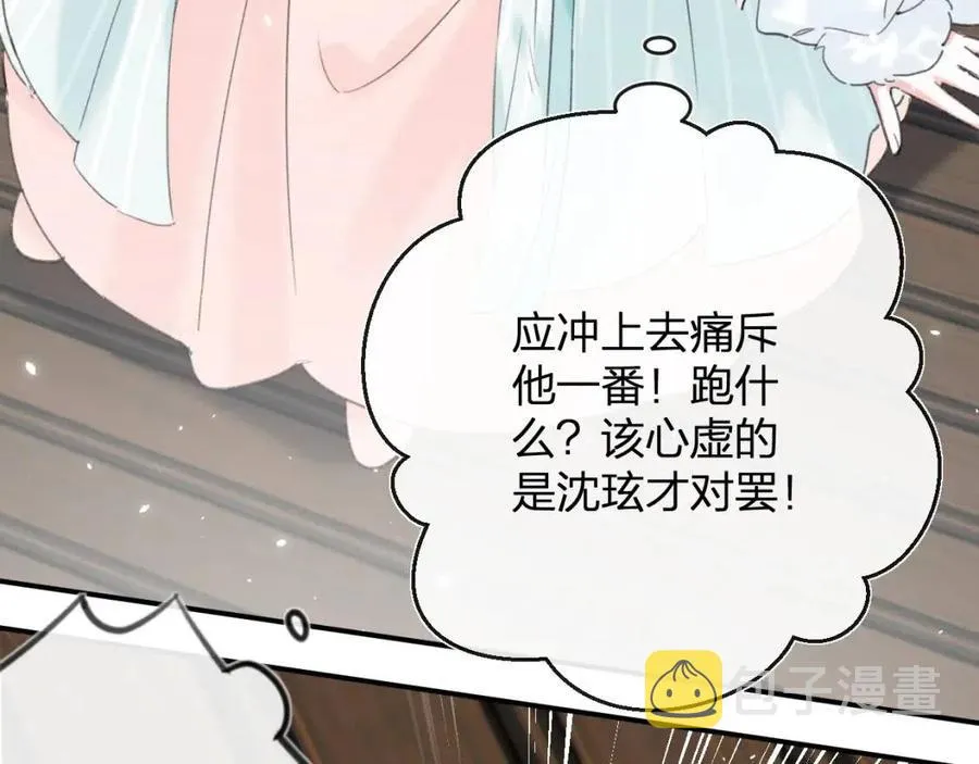 第31话 殿下哭什么呢 第20页